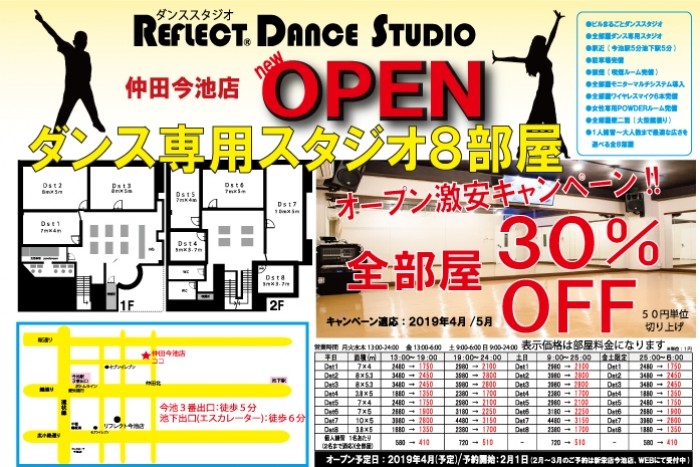 リフレクトダンススタジオ新店舗 オープン!