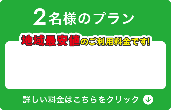 ２名様のプラン 直前少人数割(個人練習)