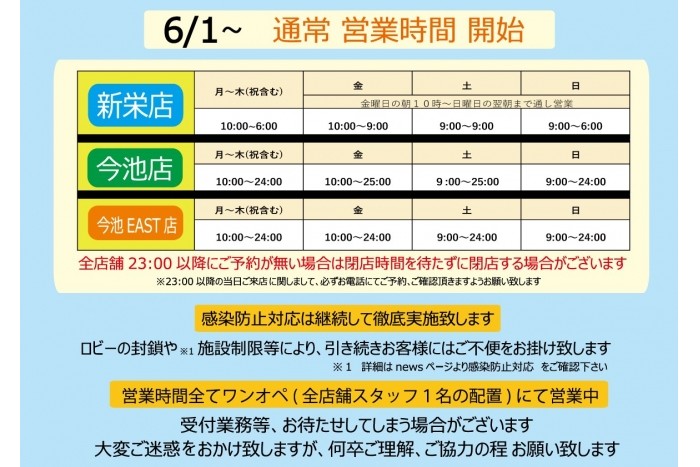 通常 営業時間 再開のお知らせ