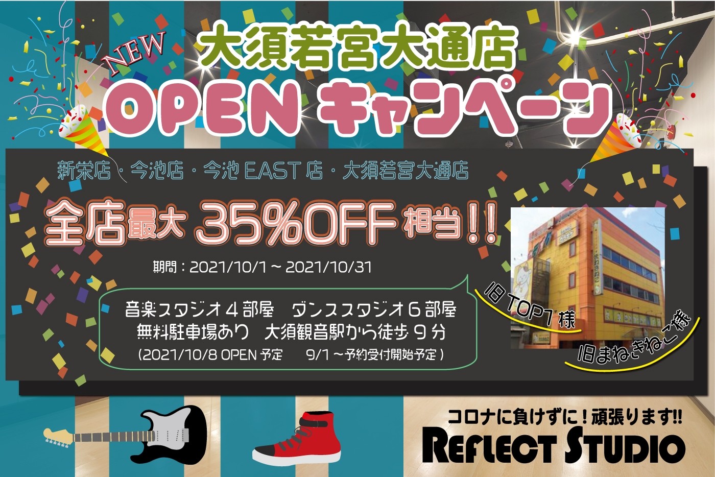 【新店舗OPEN】大須若宮大通店がOPENします‼